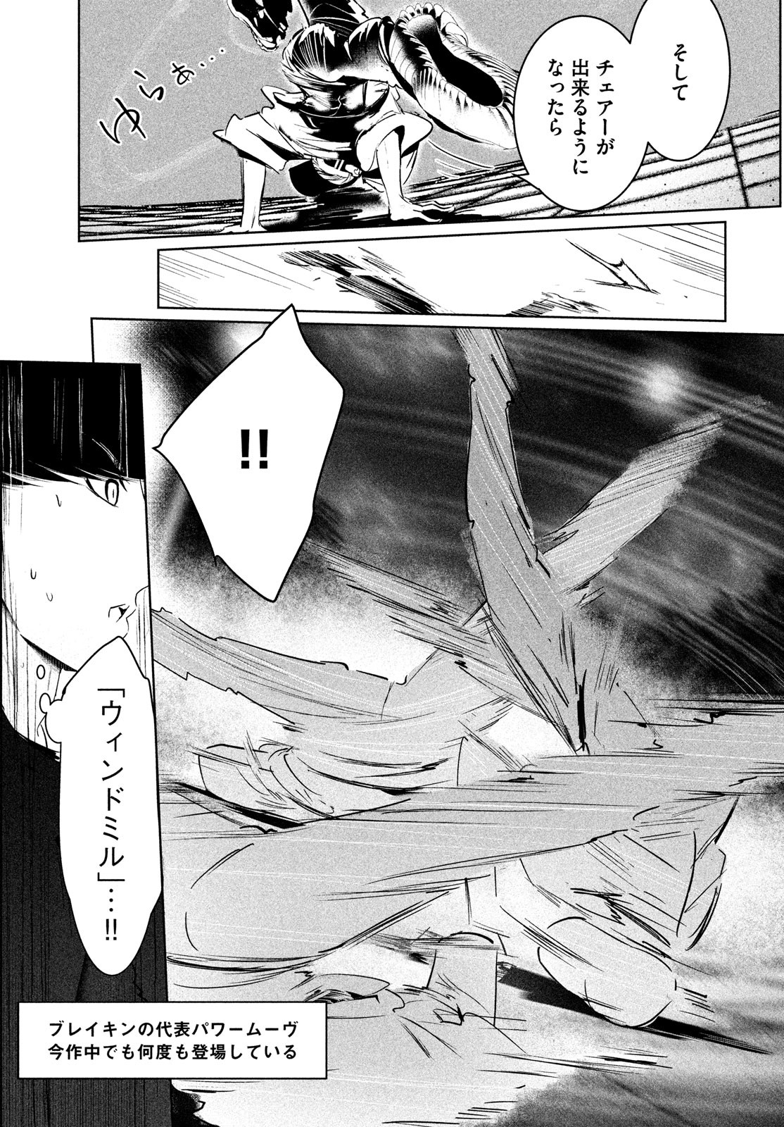 ワンダンス 第36話 - Page 15