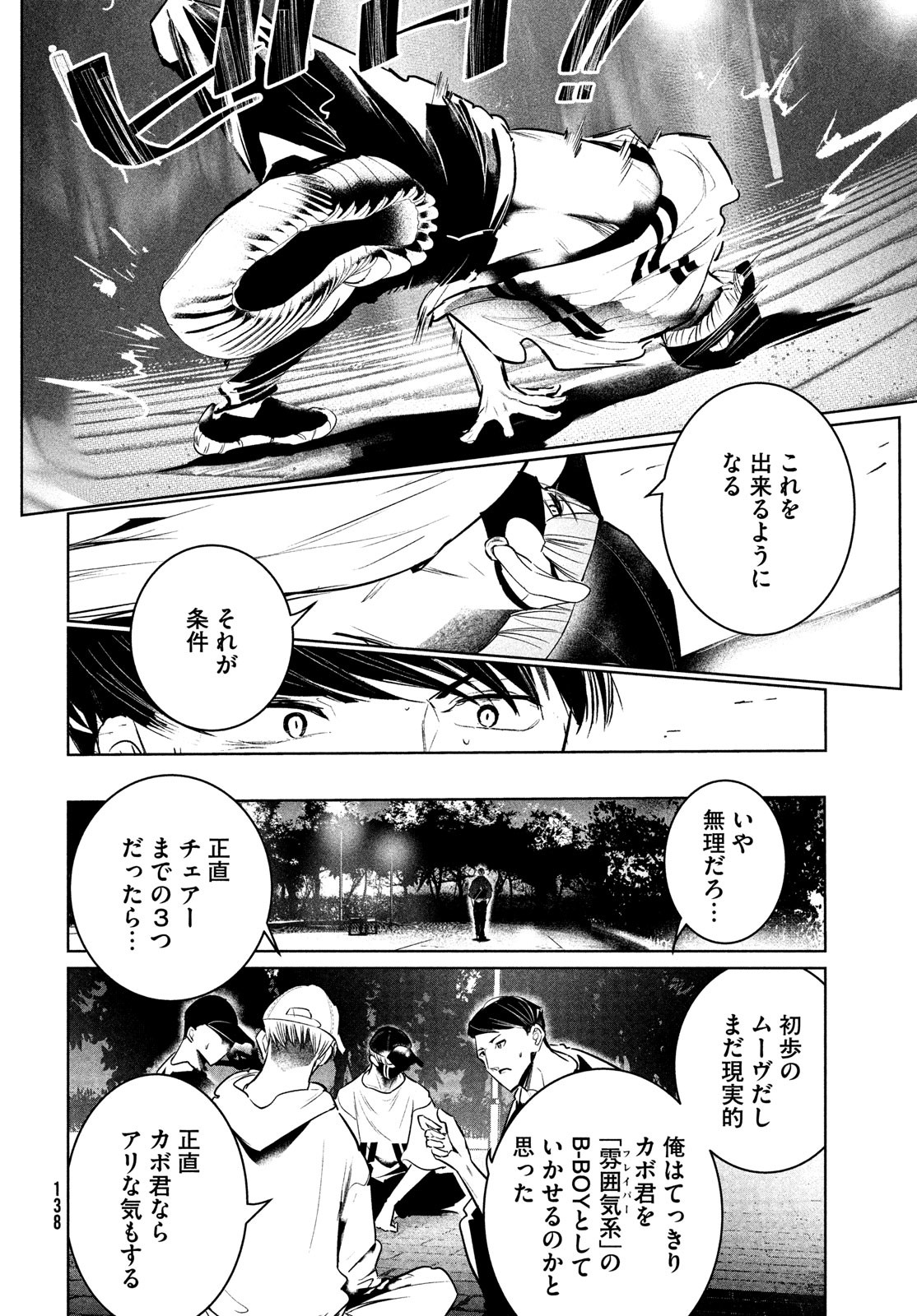 ワンダンス 第36話 - Page 16