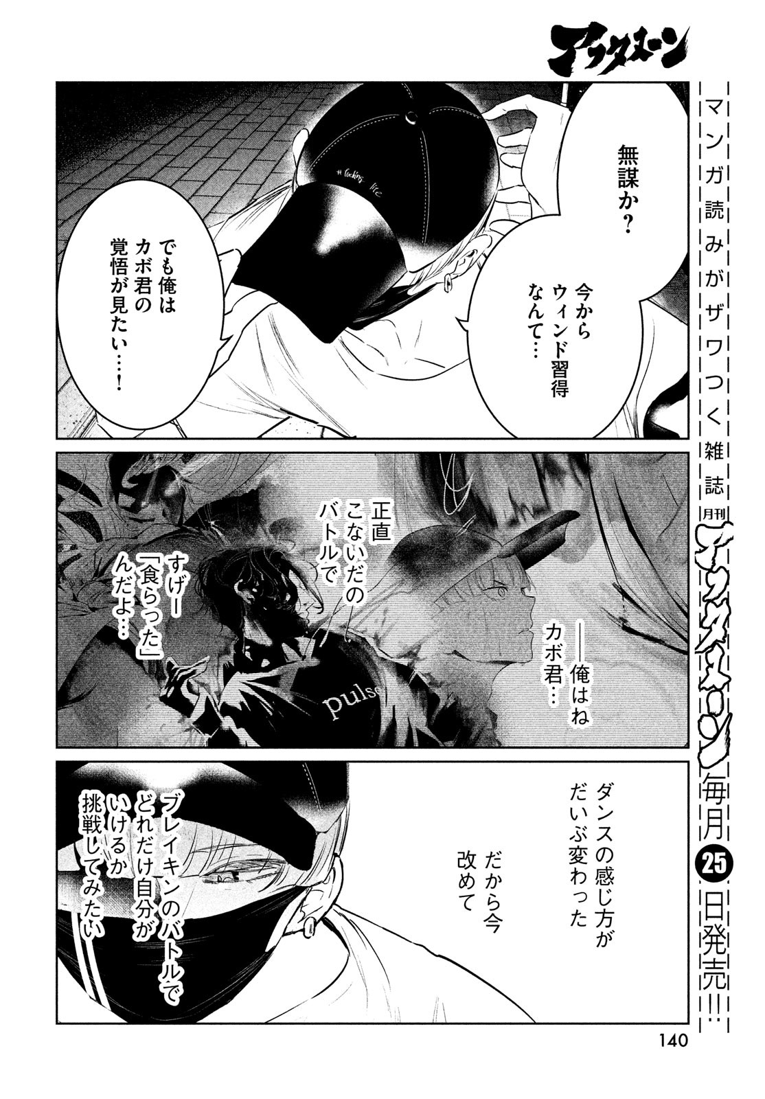 ワンダンス 第36話 - Page 18