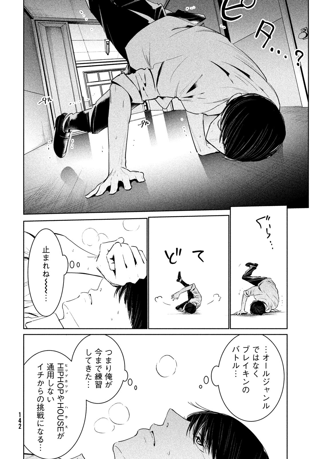 ワンダンス 第36話 - Page 20