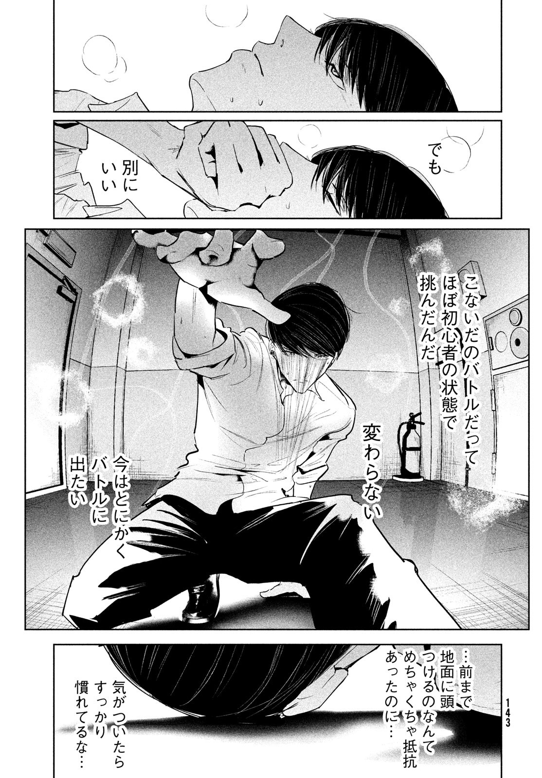 ワンダンス 第36話 - Page 21