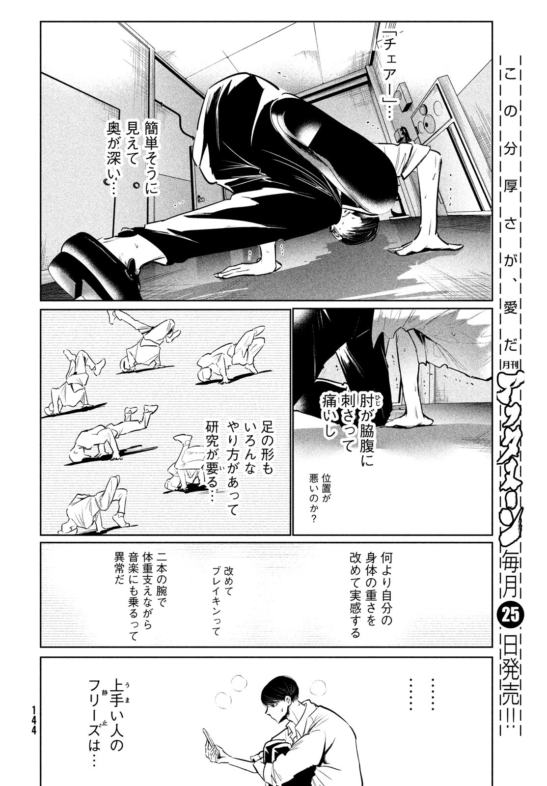 ワンダンス 第36話 - Page 22