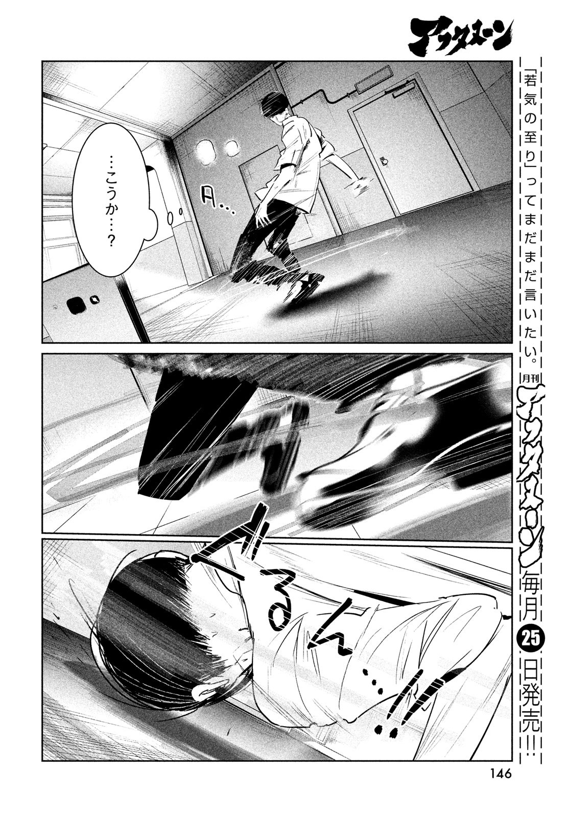 ワンダンス 第36話 - Page 24