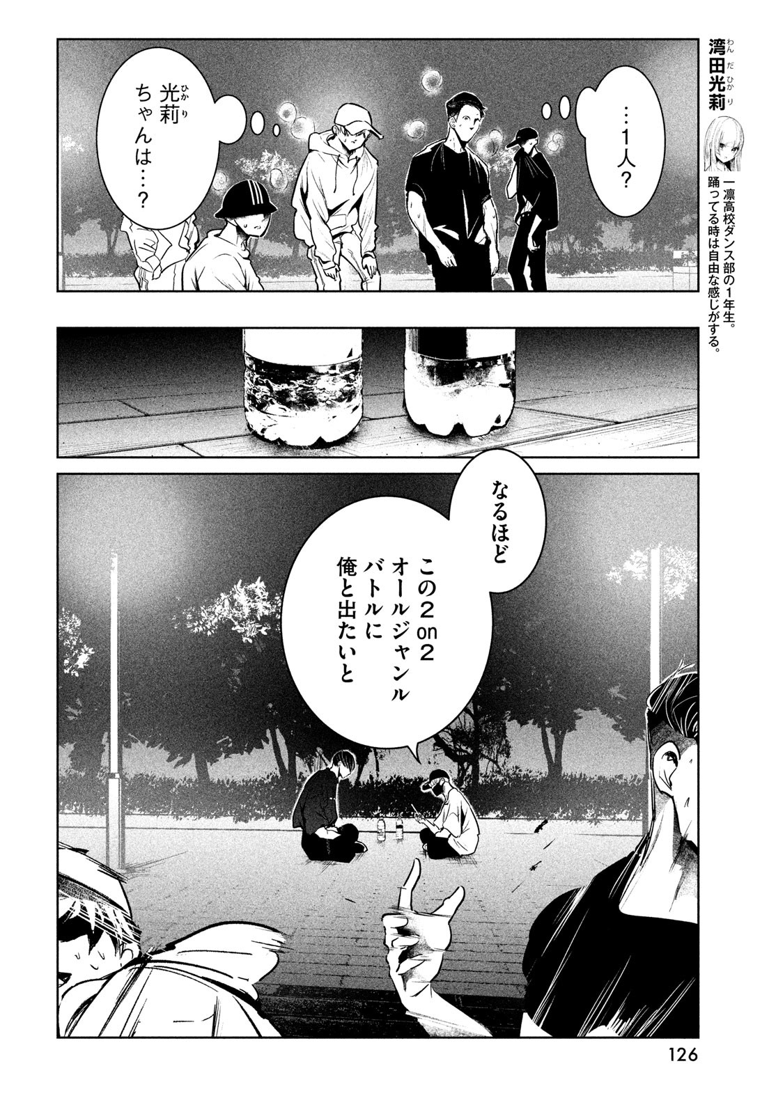 ワンダンス 第36話 - Page 4