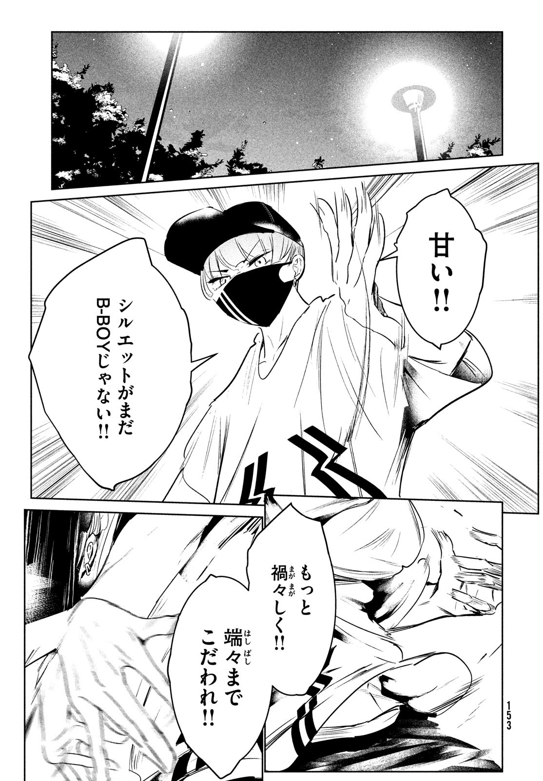 ワンダンス 第36話 - Page 31