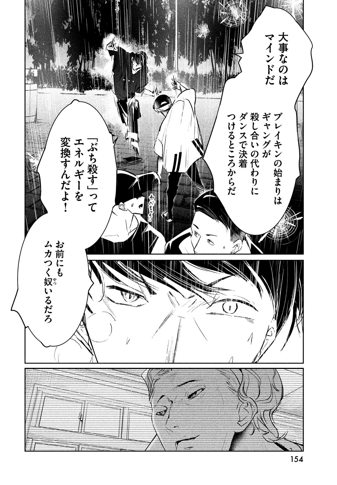 ワンダンス 第36話 - Page 32