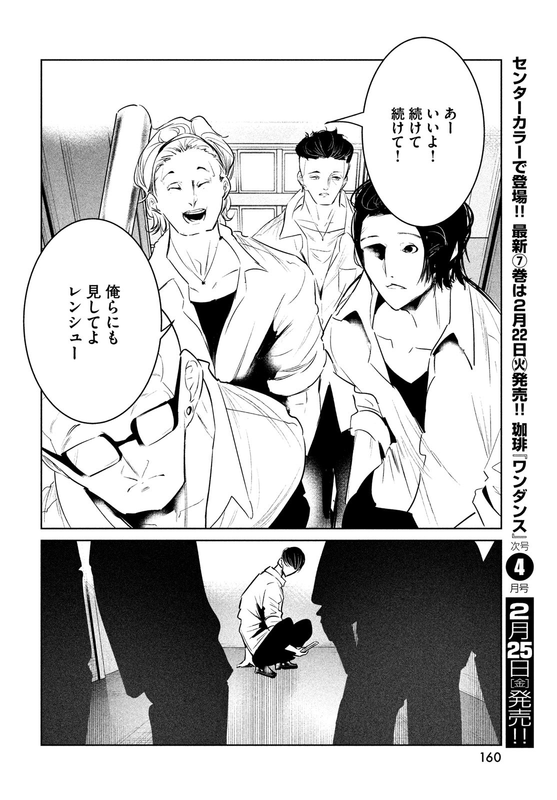 ワンダンス 第36話 - Page 38