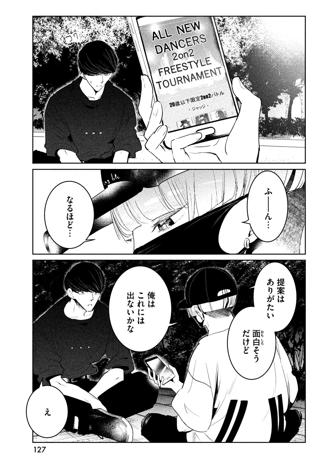 ワンダンス 第36話 - Page 5