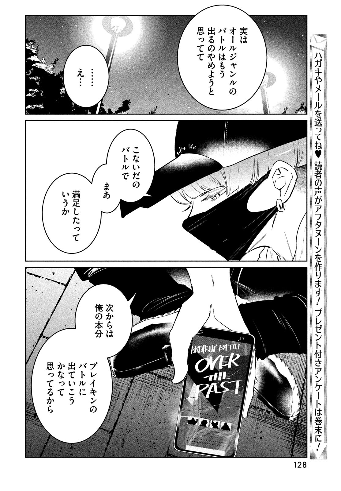 ワンダンス 第36話 - Page 6