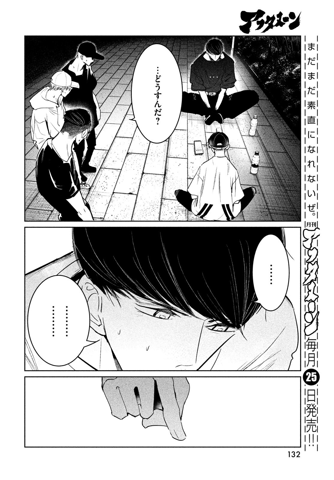 ワンダンス 第36話 - Page 10