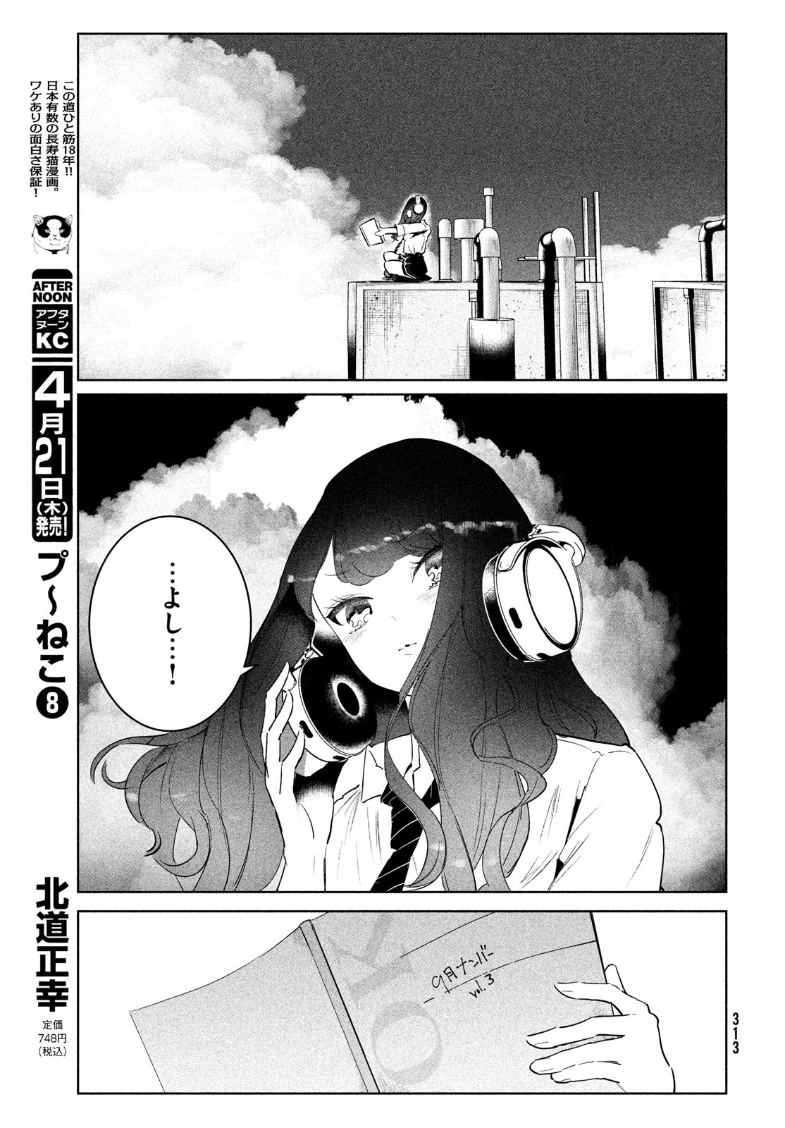 ワンダンス 第37話 - Page 11