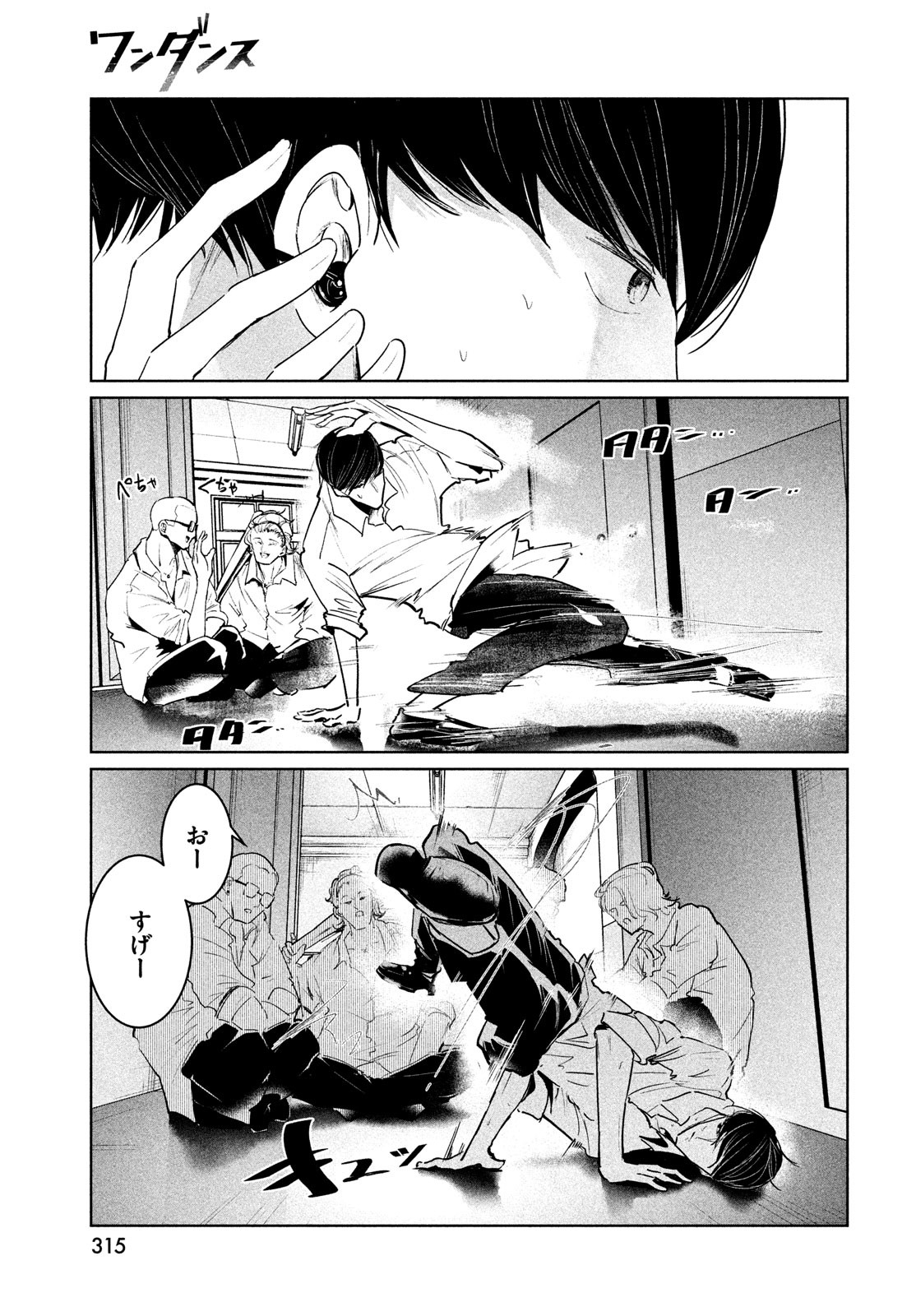 ワンダンス 第37話 - Page 13