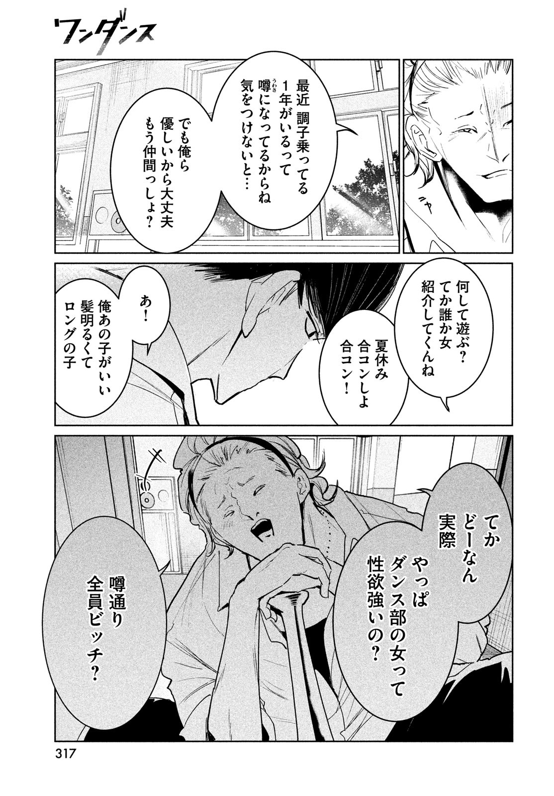 ワンダンス 第37話 - Page 15