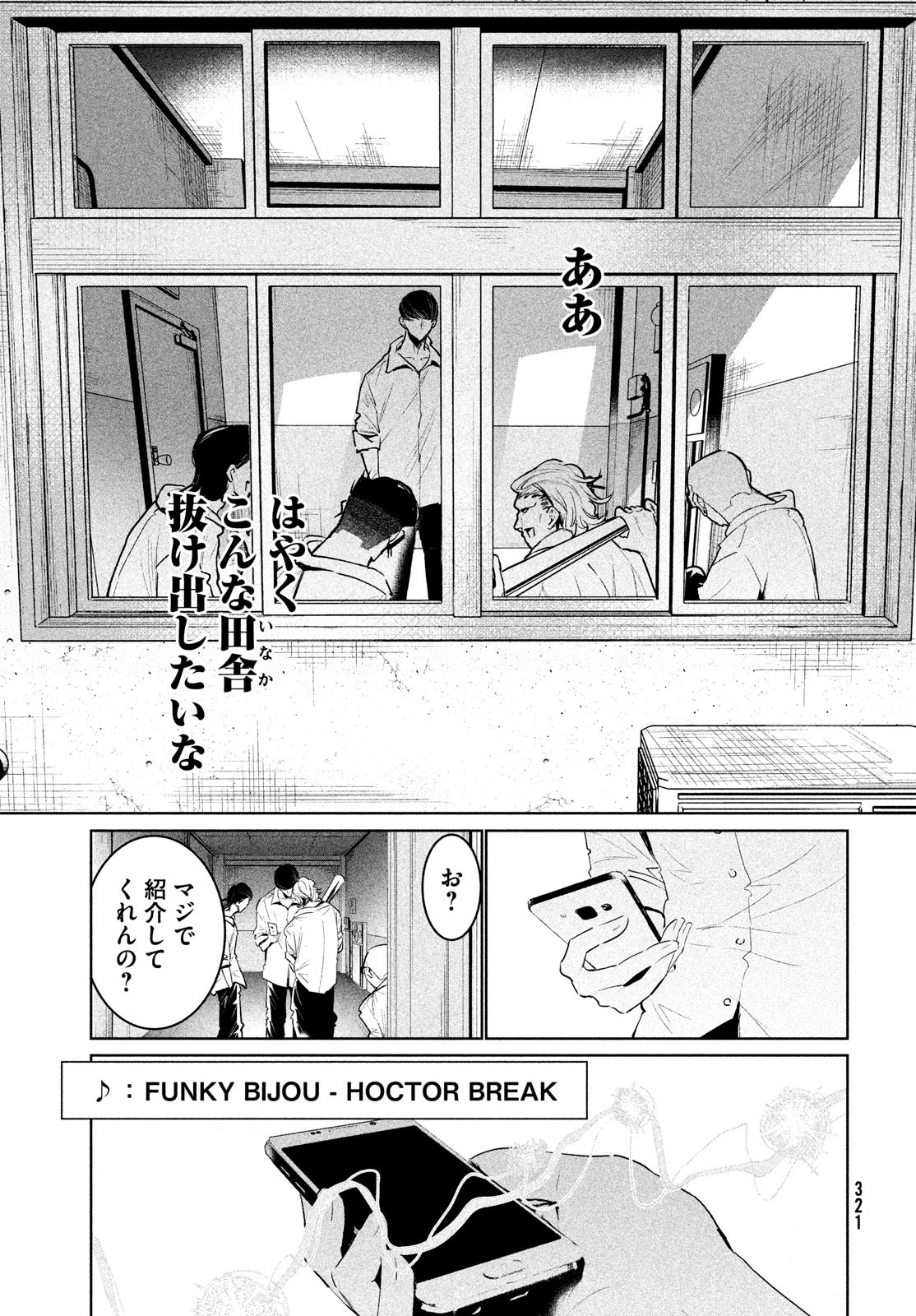 ワンダンス 第37話 - Page 19