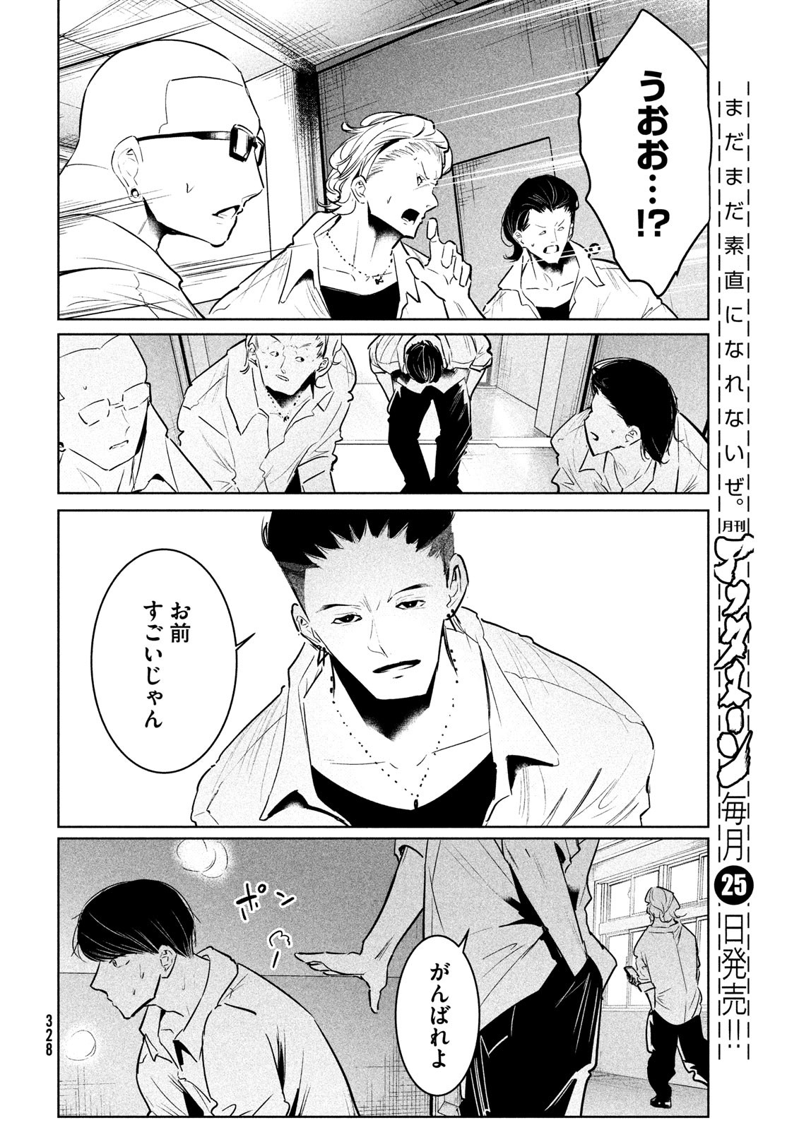 ワンダンス 第37話 - Page 26