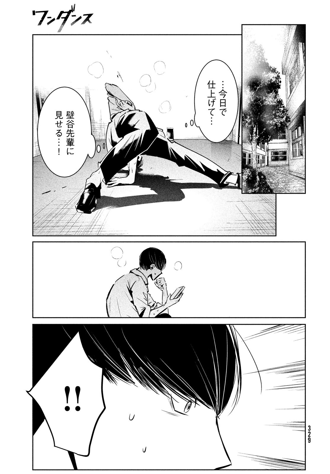 ワンダンス 第37話 - Page 27