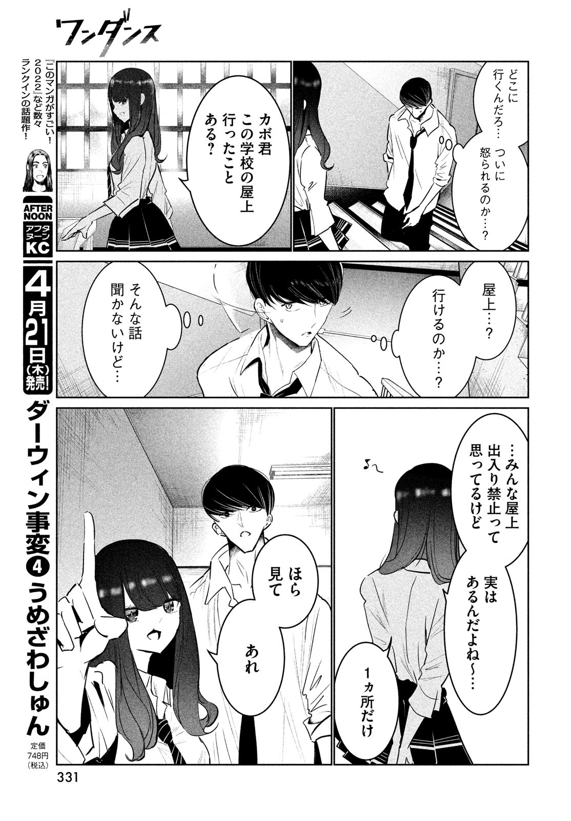 ワンダンス 第37話 - Page 29