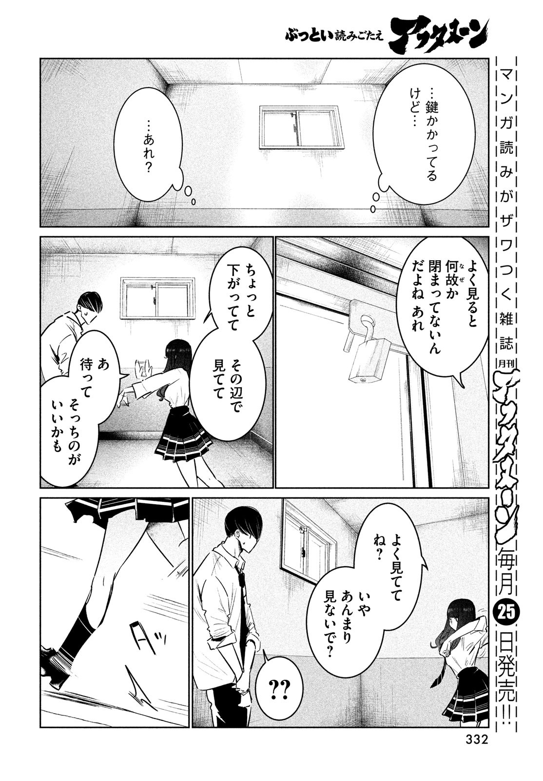 ワンダンス 第37話 - Page 30