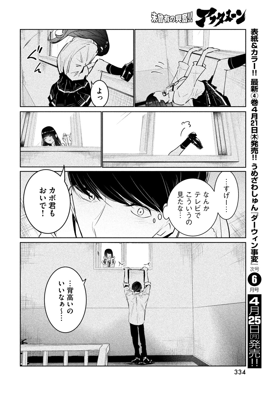 ワンダンス 第37話 - Page 32