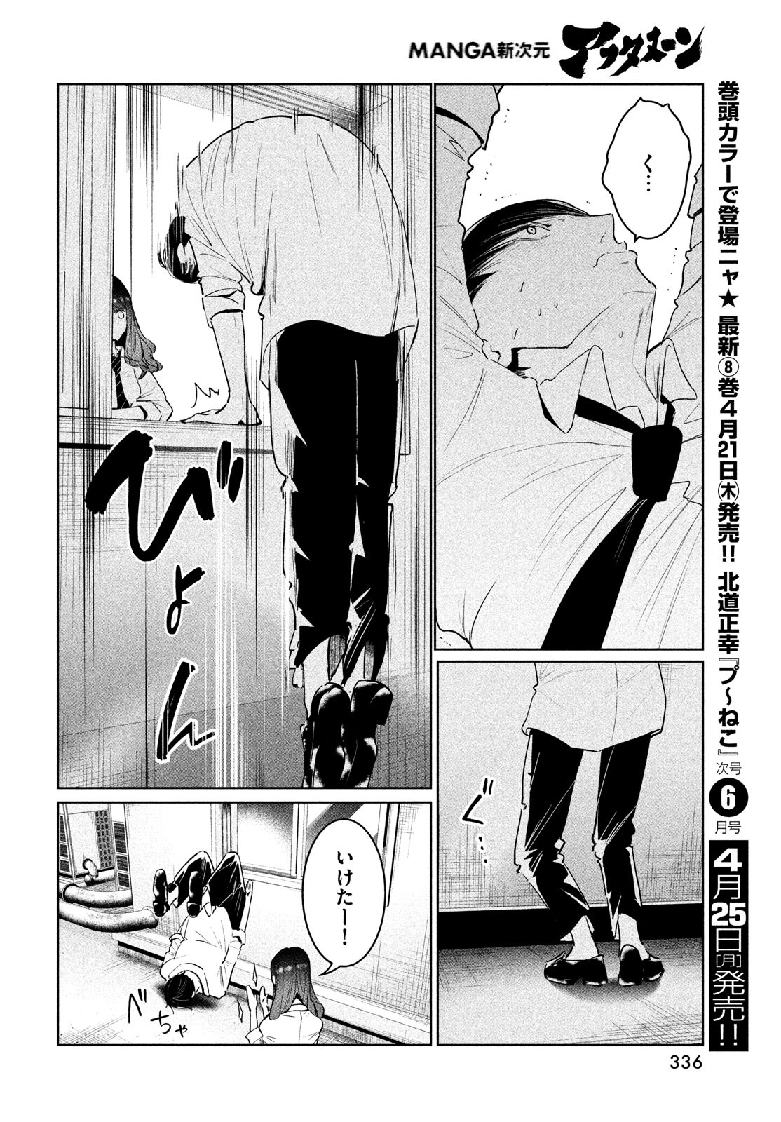 ワンダンス 第37話 - Page 34
