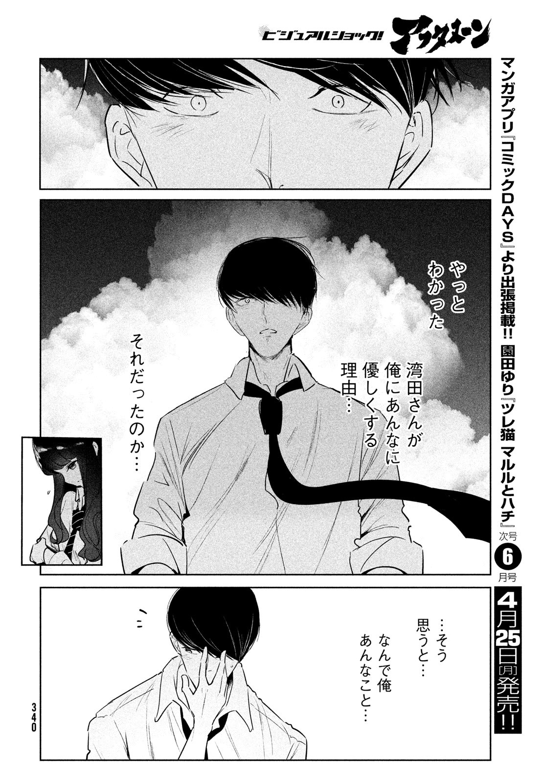 ワンダンス 第37話 - Page 38