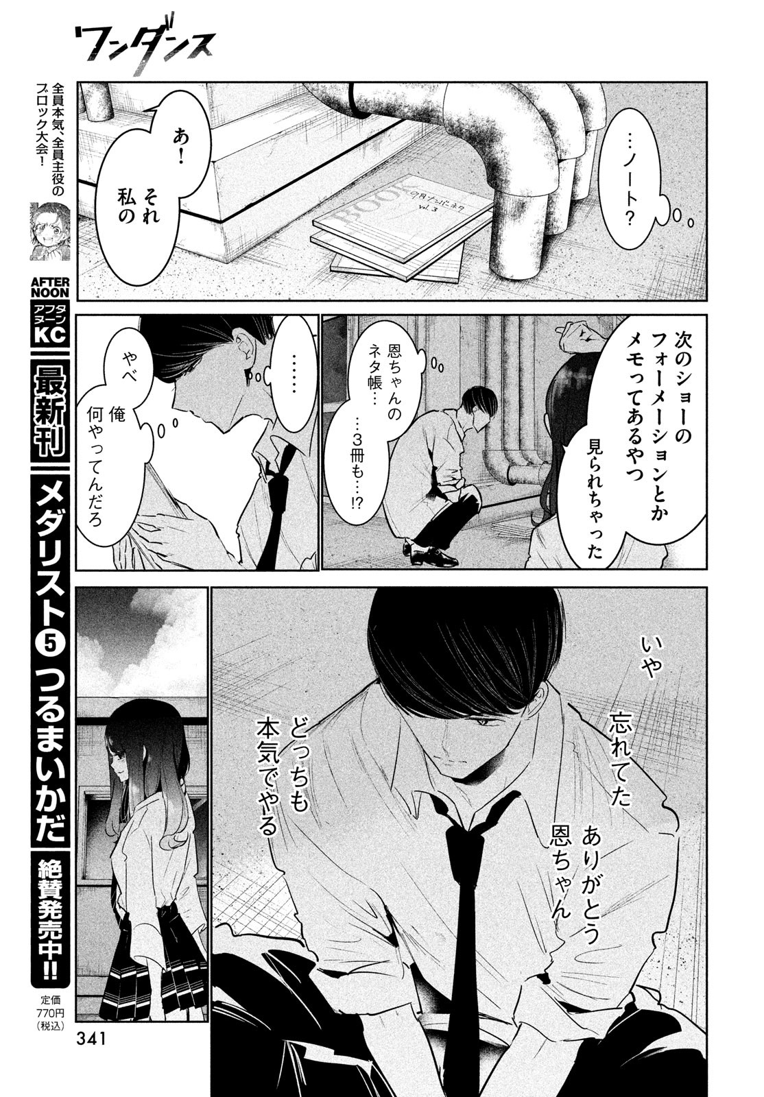 ワンダンス 第37話 - Page 39