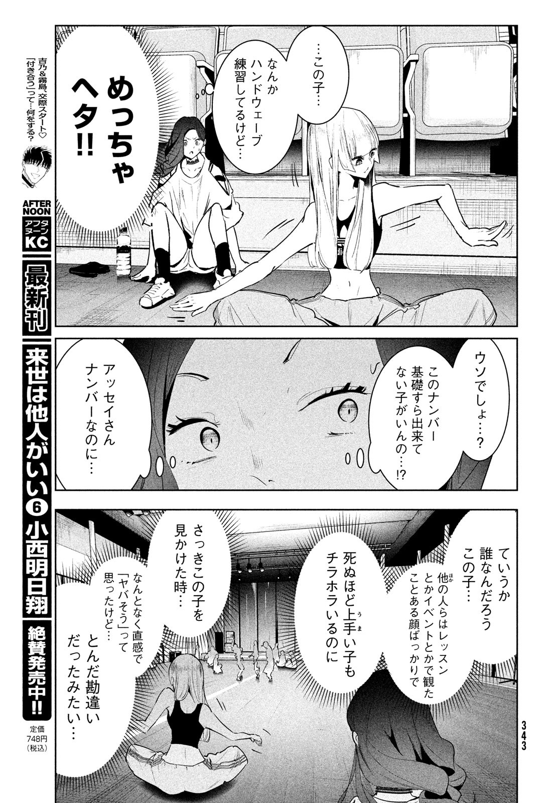 ワンダンス 第37話 - Page 41