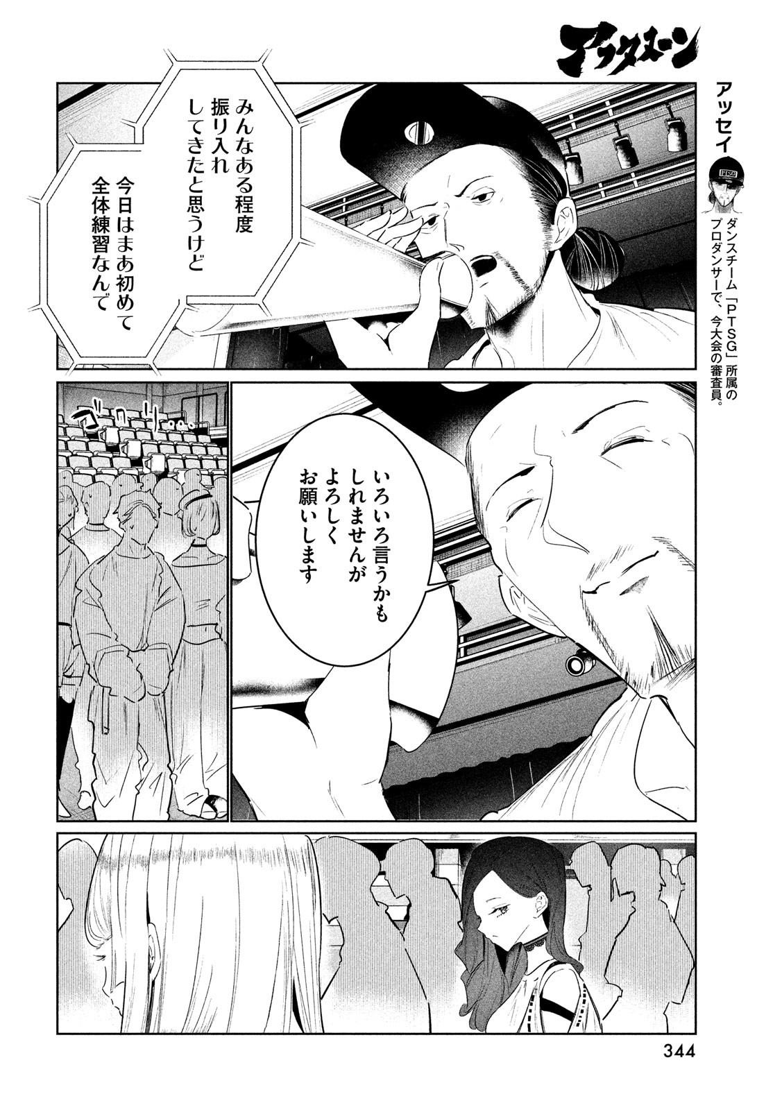 ワンダンス 第37話 - Page 42