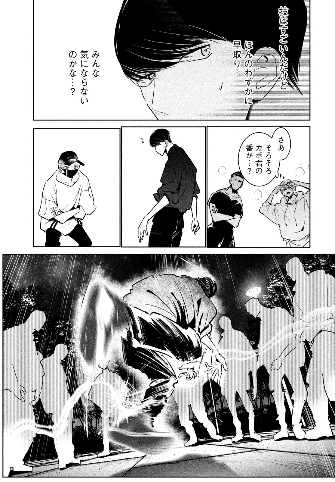 ワンダンス 第37話 - Page 45
