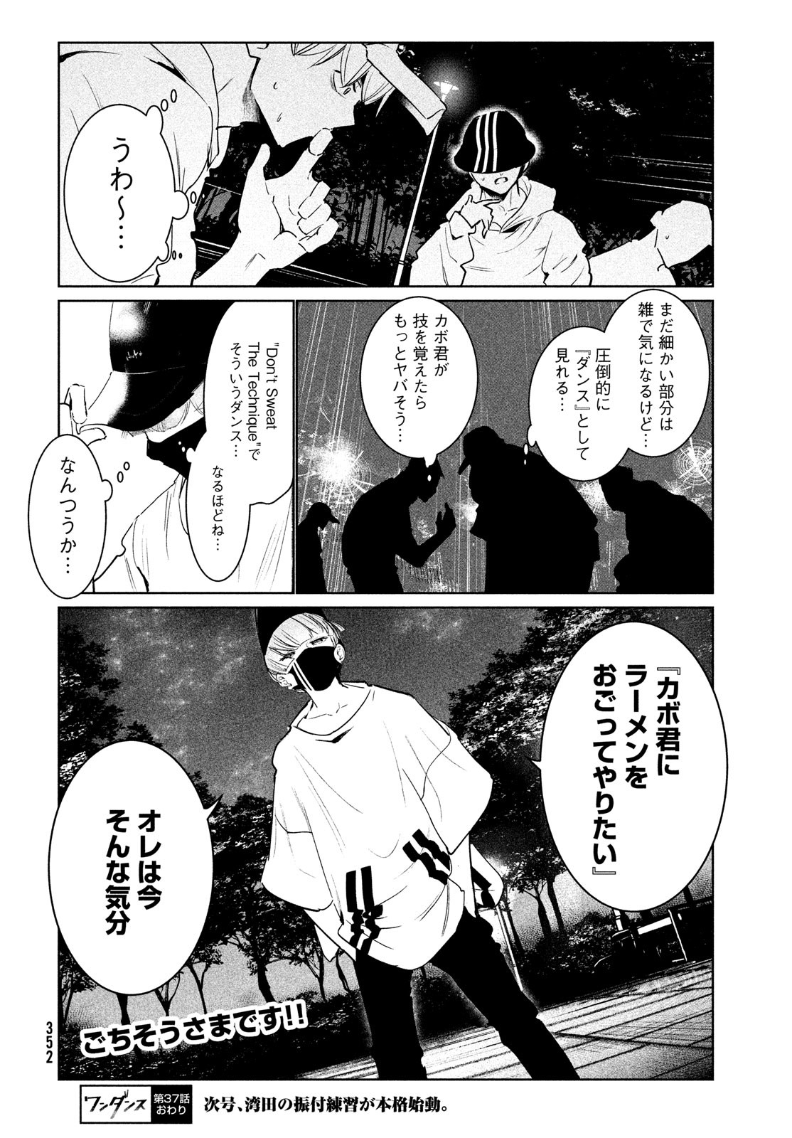 ワンダンス 第37話 - Page 50