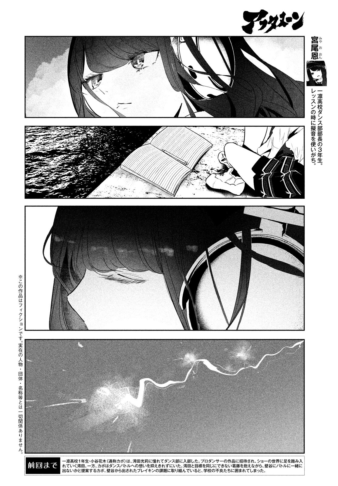 ワンダンス 第37話 - Page 6