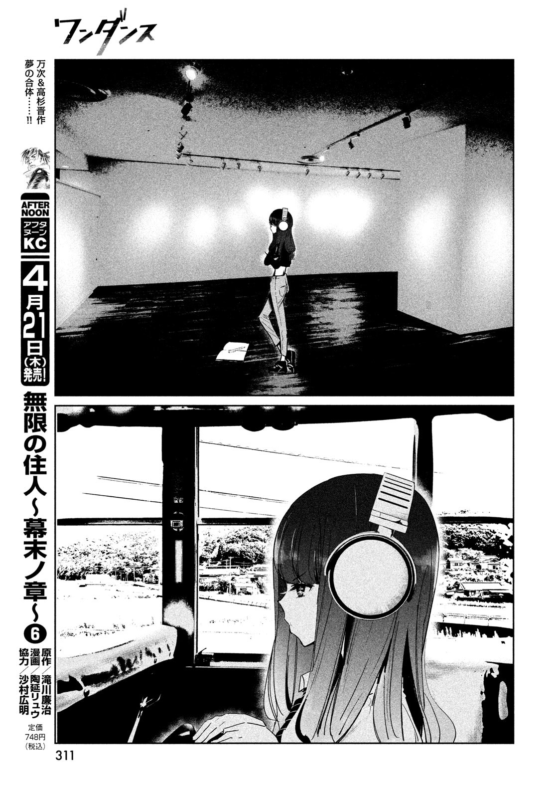 ワンダンス 第37話 - Page 9