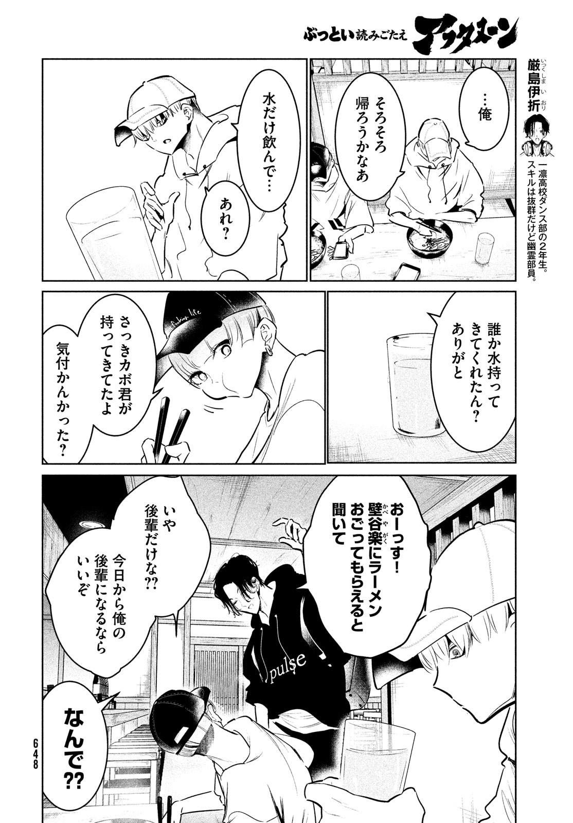 ワンダンス 第38話 - Page 12