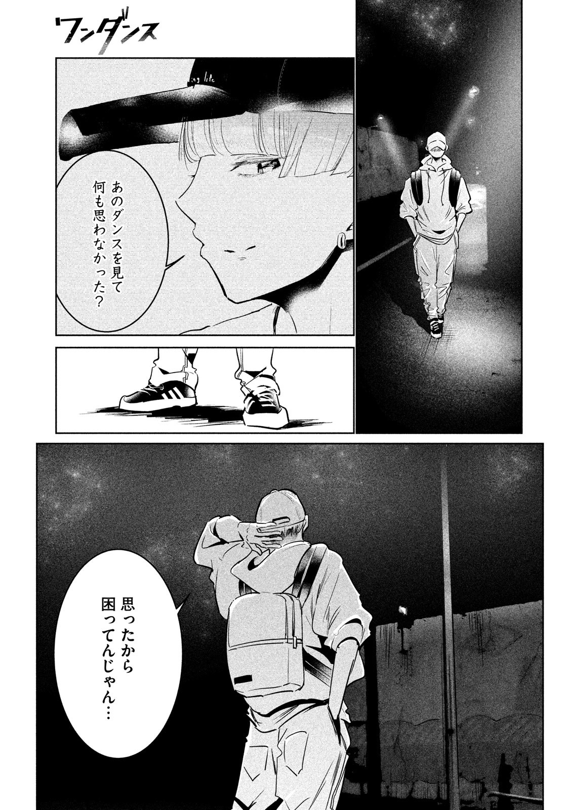 ワンダンス 第38話 - Page 13