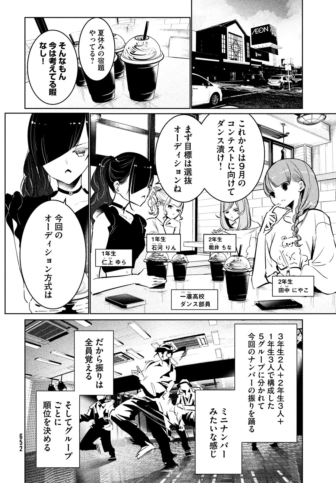 ワンダンス 第38話 - Page 16