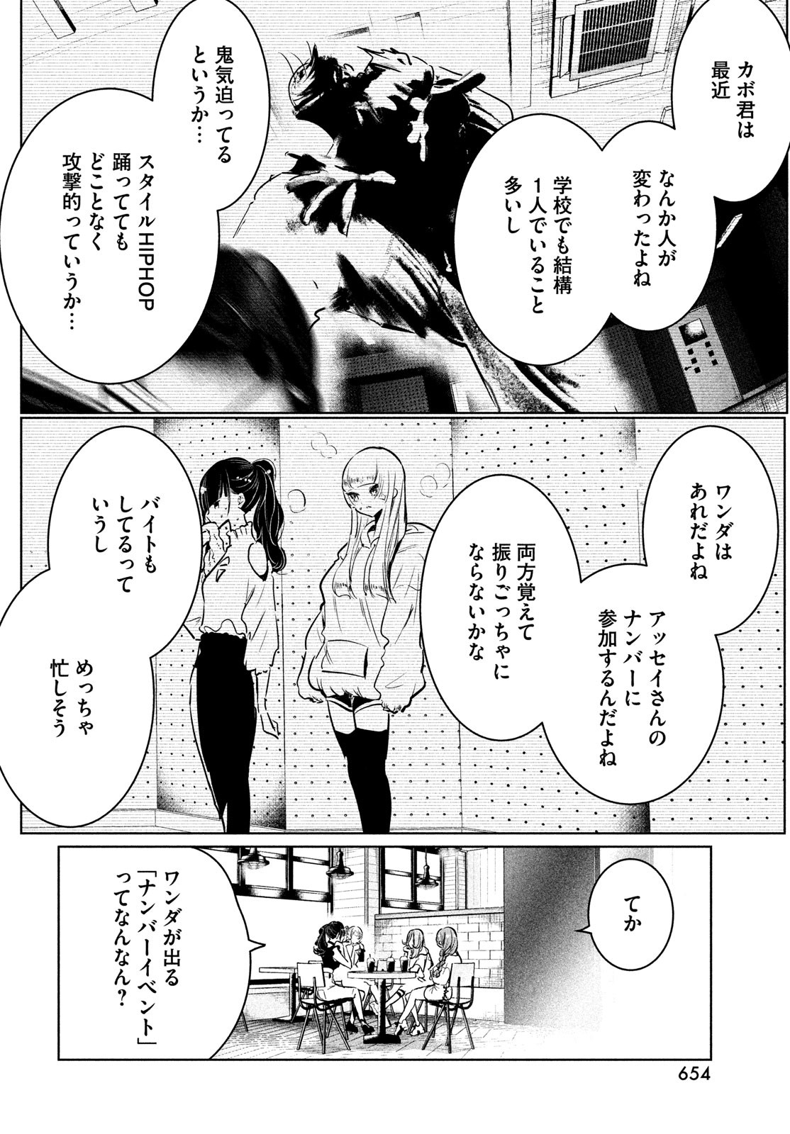 ワンダンス 第38話 - Page 18