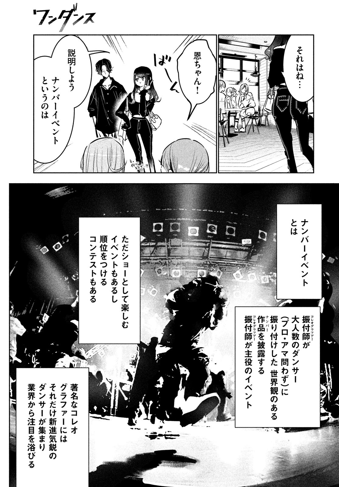 ワンダンス 第38話 - Page 19