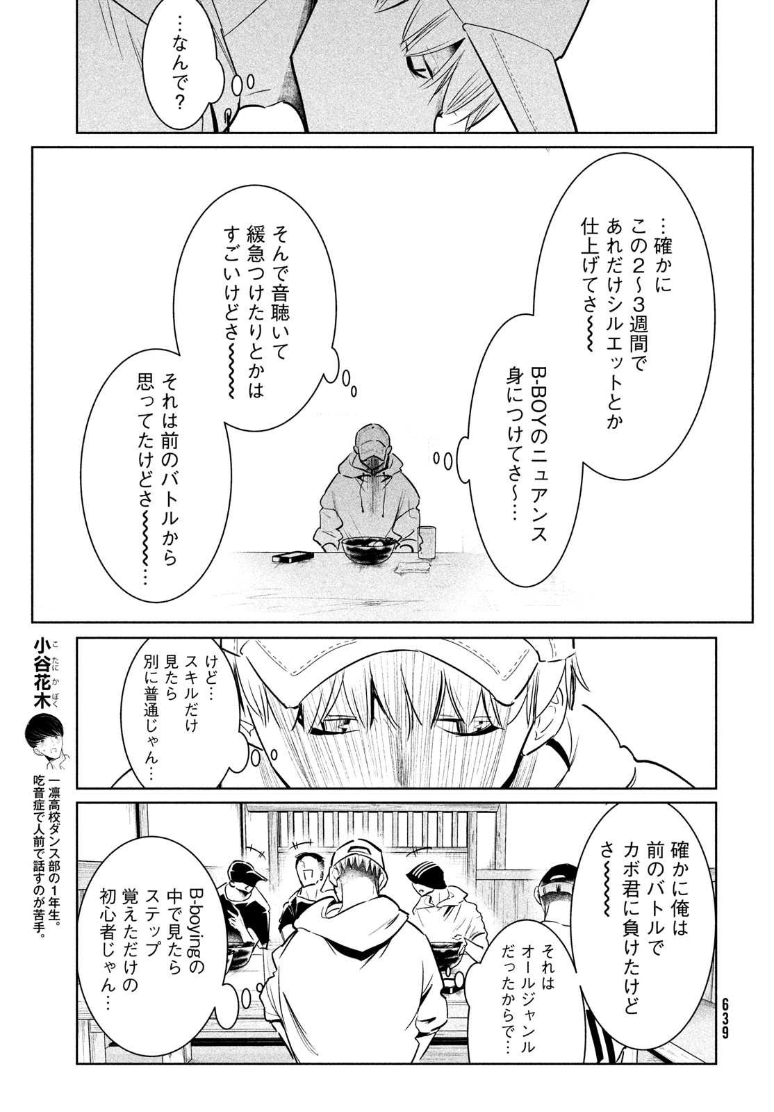 ワンダンス 第38話 - Page 3