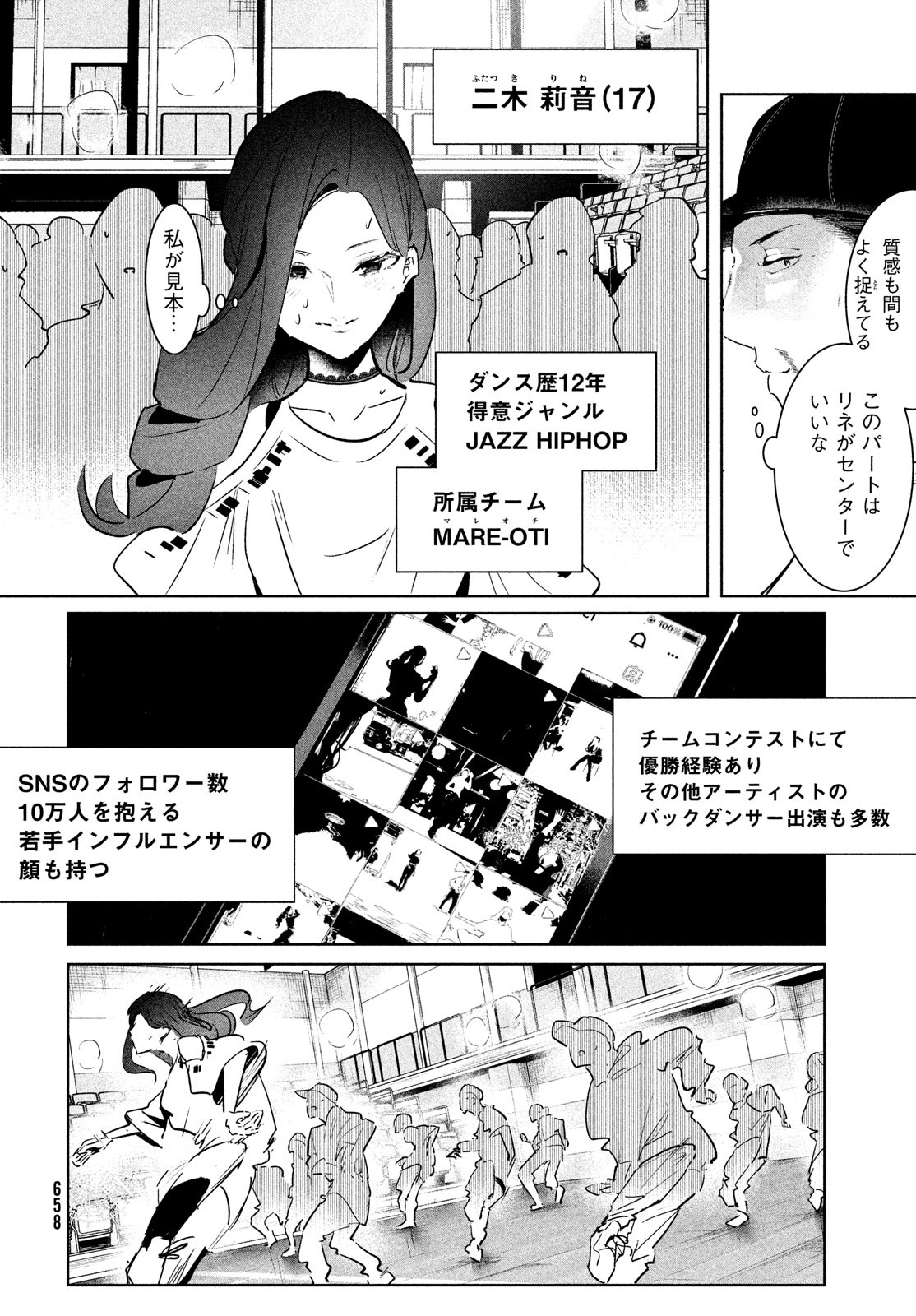 ワンダンス 第38話 - Page 22