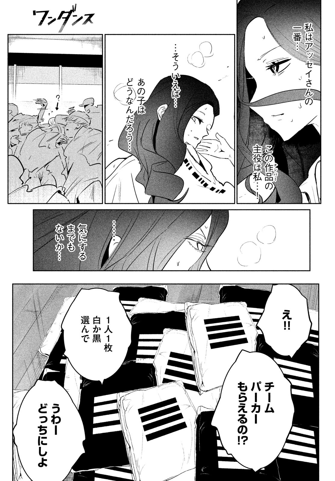 ワンダンス 第38話 - Page 23