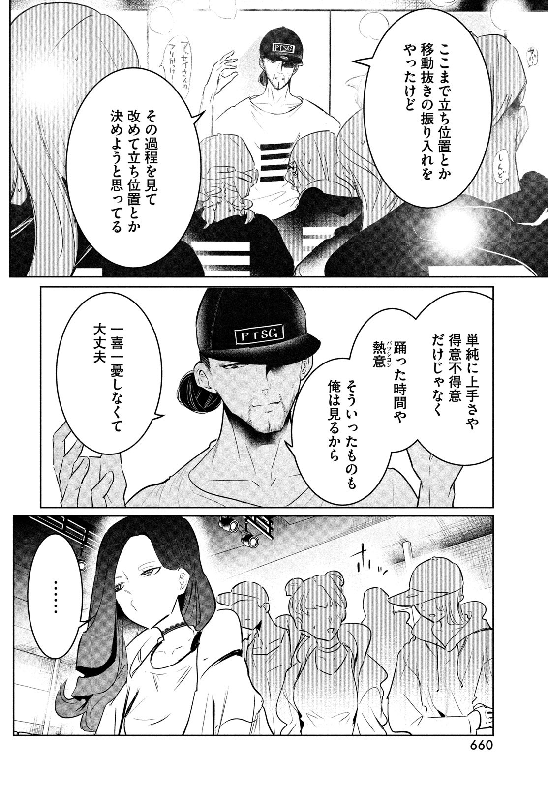 ワンダンス 第38話 - Page 24