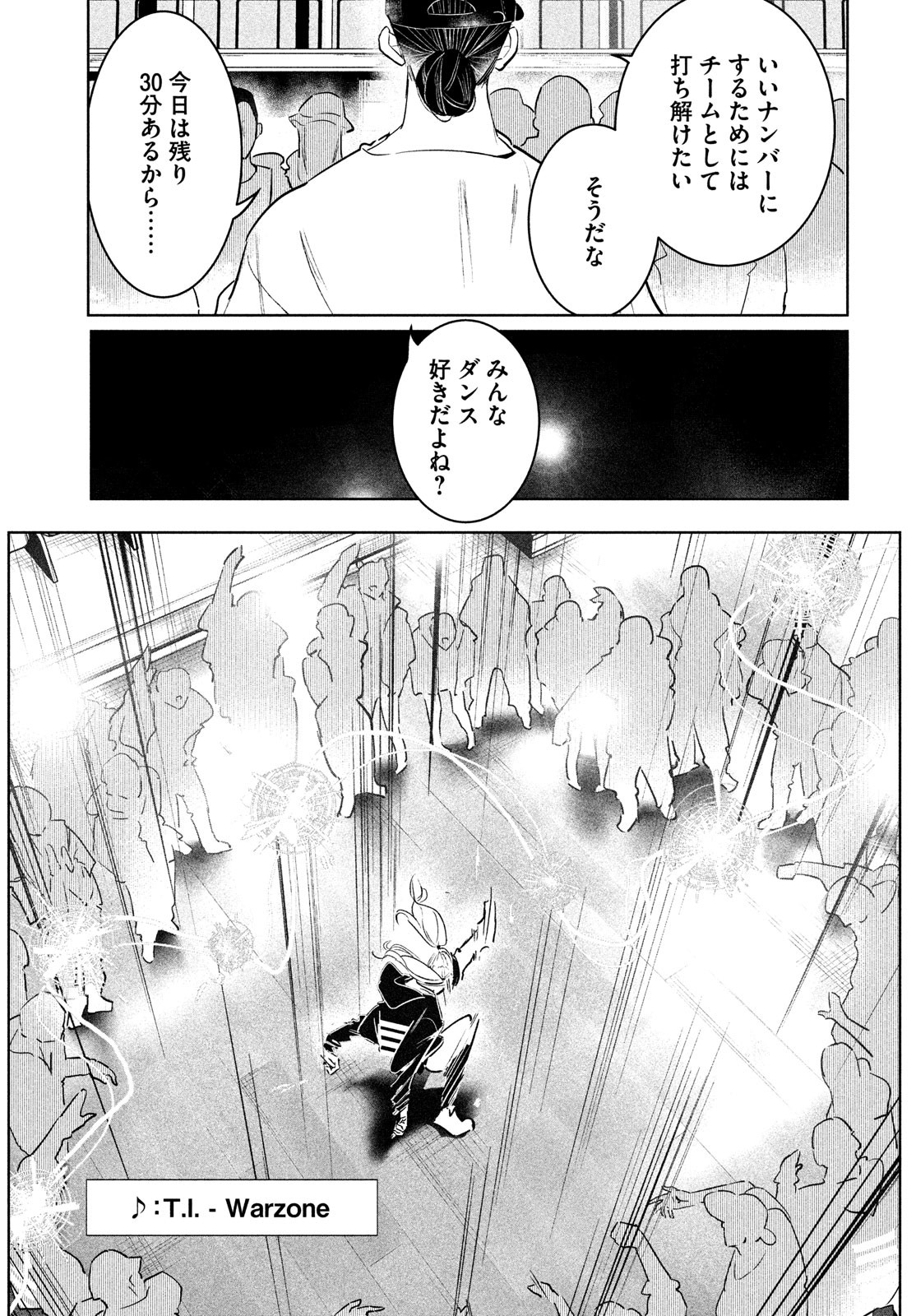 ワンダンス 第38話 - Page 25