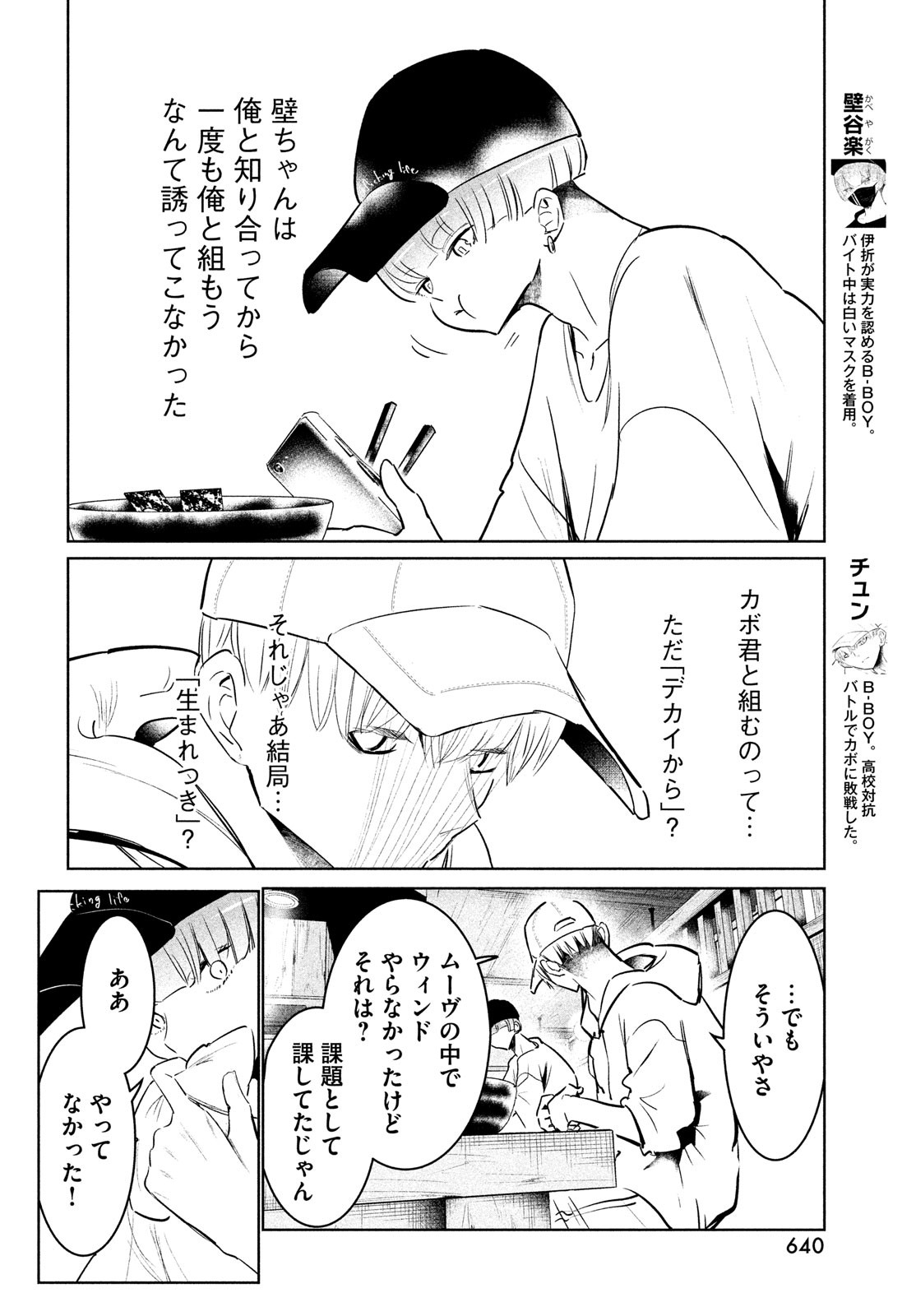 ワンダンス 第38話 - Page 4