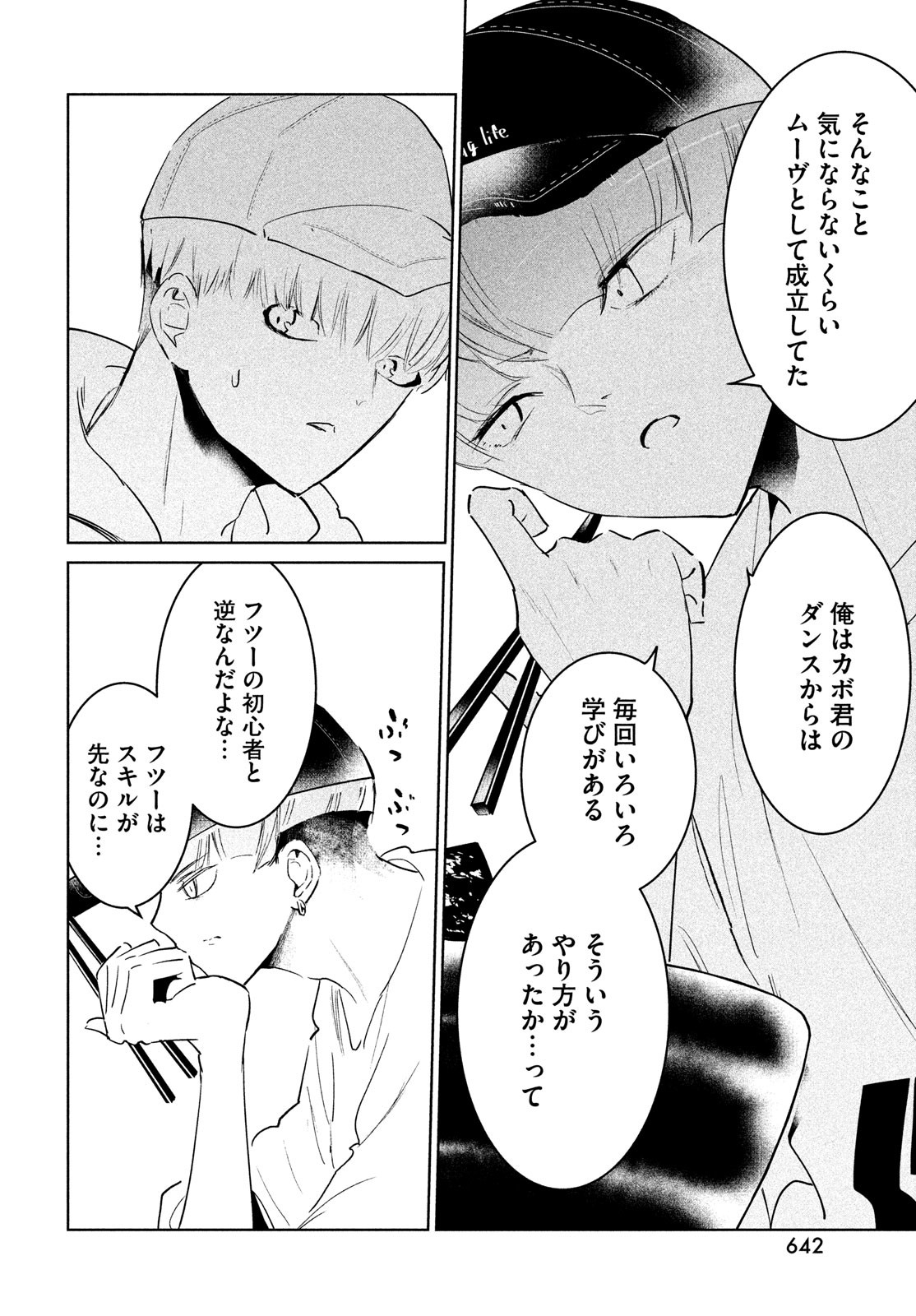 ワンダンス 第38話 - Page 6