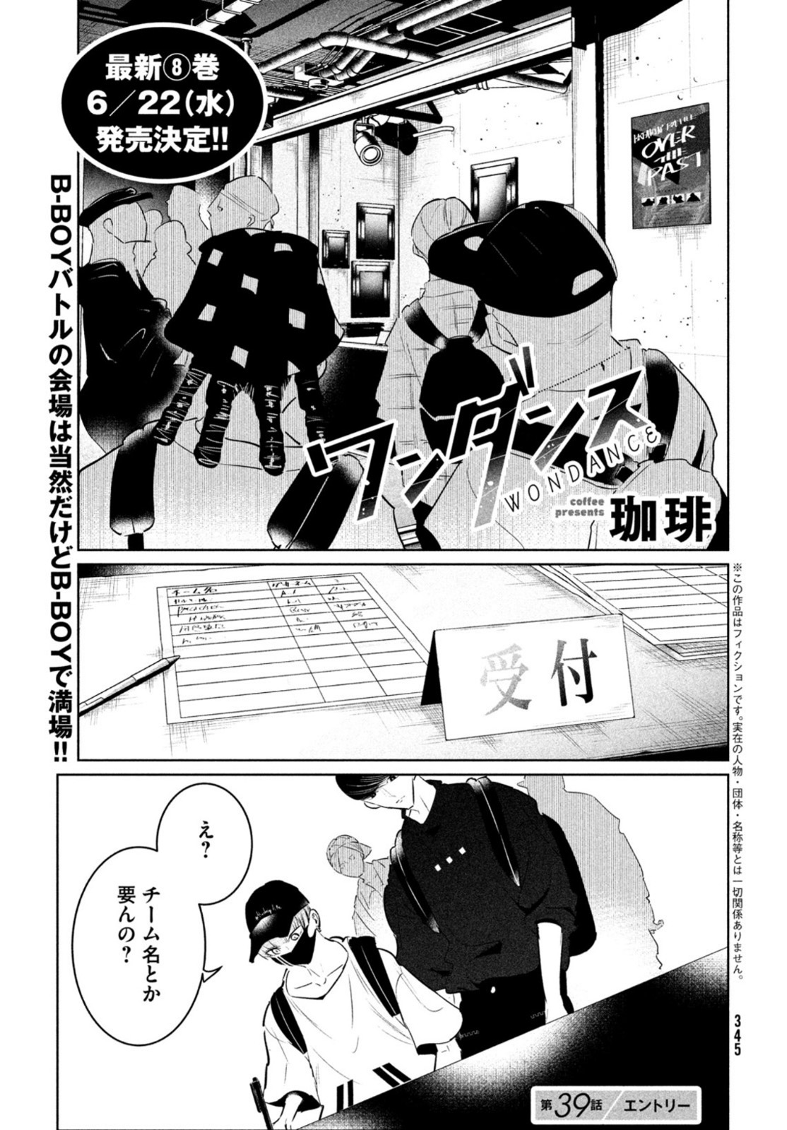 ワンダンス 第39話 - Page 1