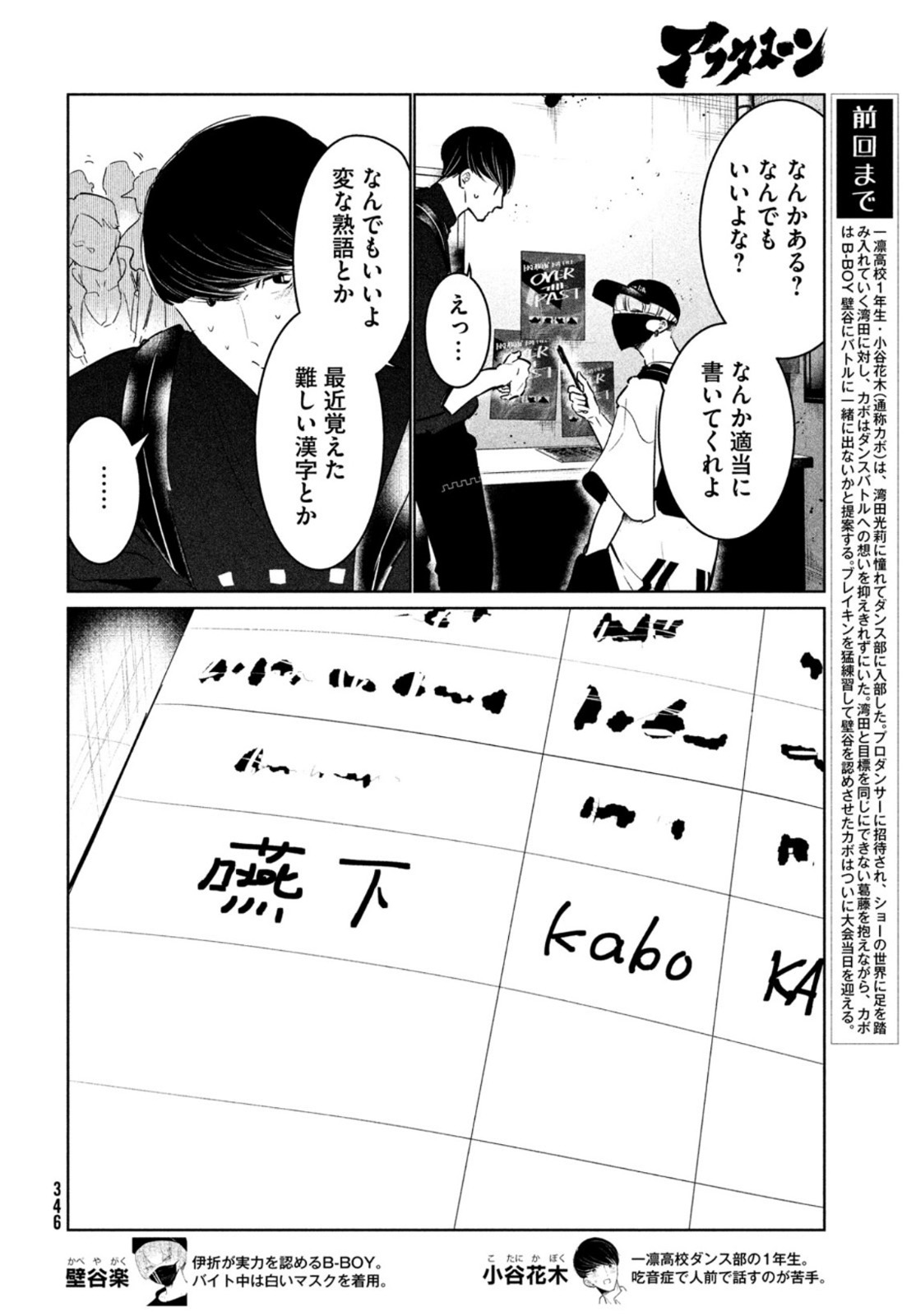 ワンダンス 第39話 - Page 2