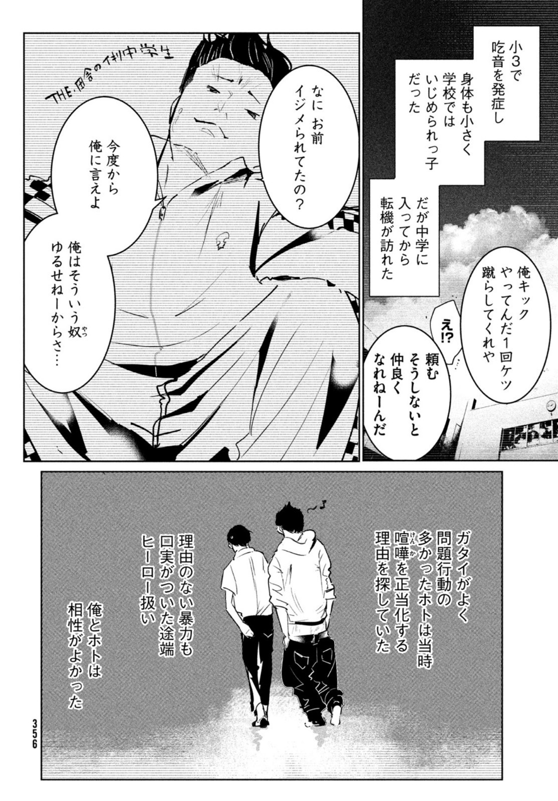 ワンダンス 第39話 - Page 12