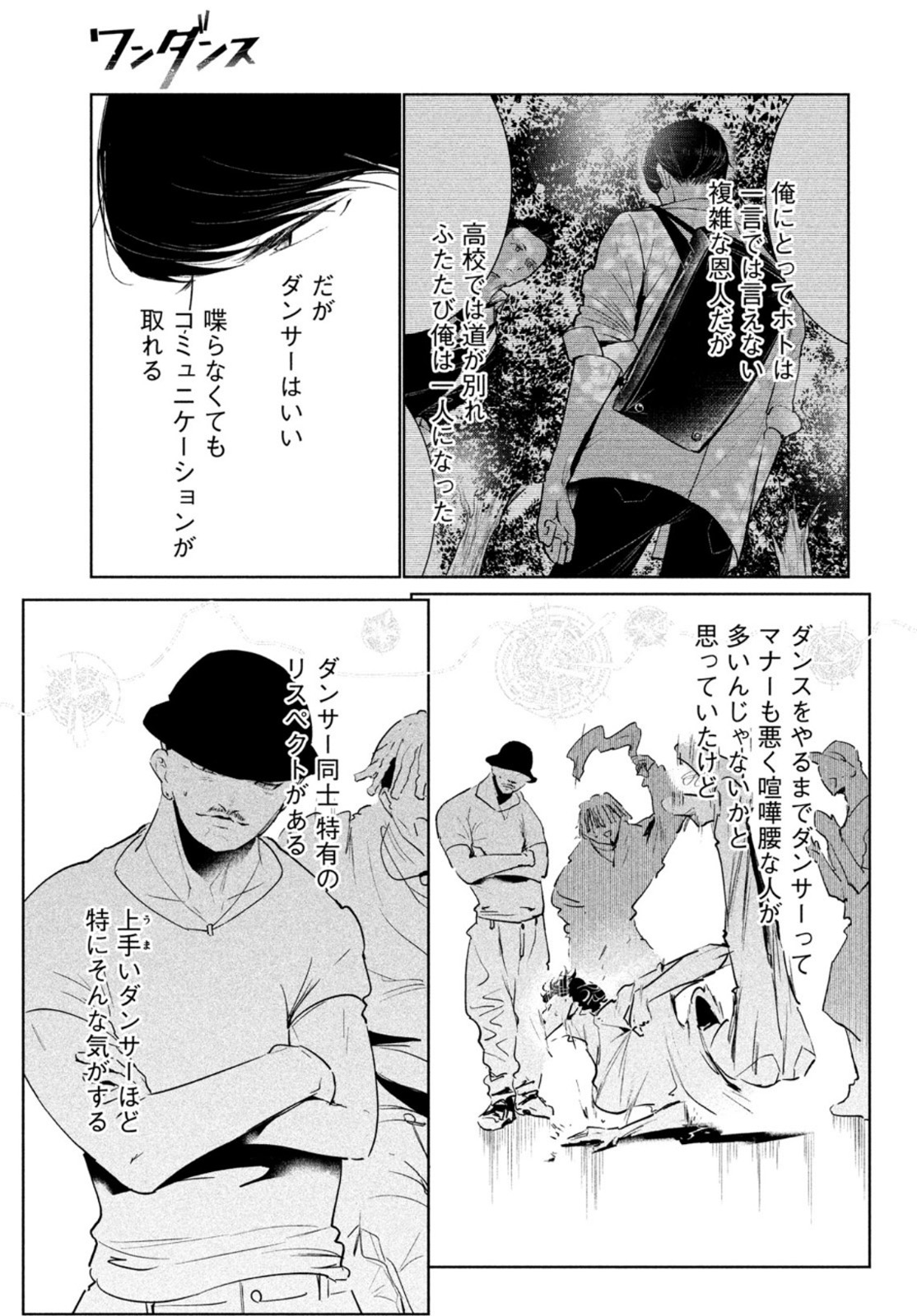 ワンダンス 第39話 - Page 13