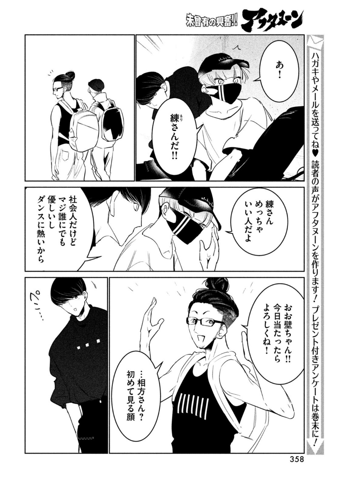 ワンダンス 第39話 - Page 14