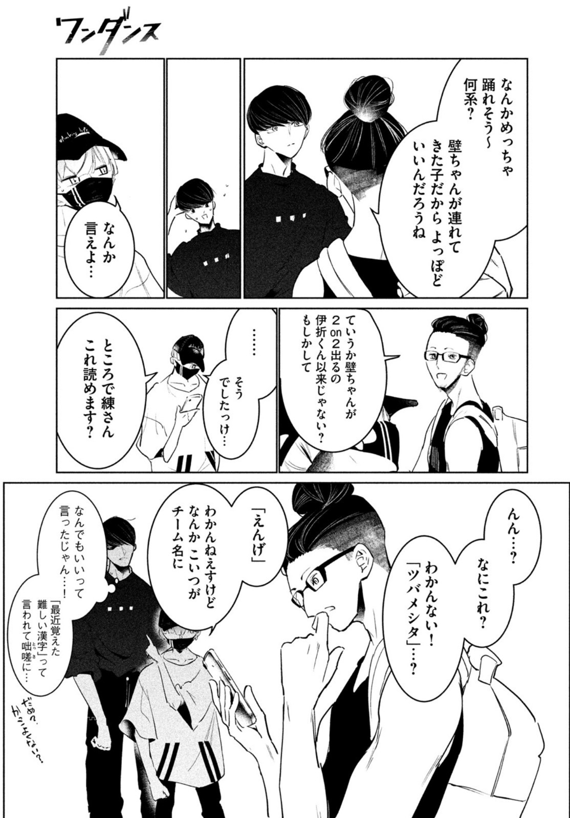 ワンダンス 第39話 - Page 15